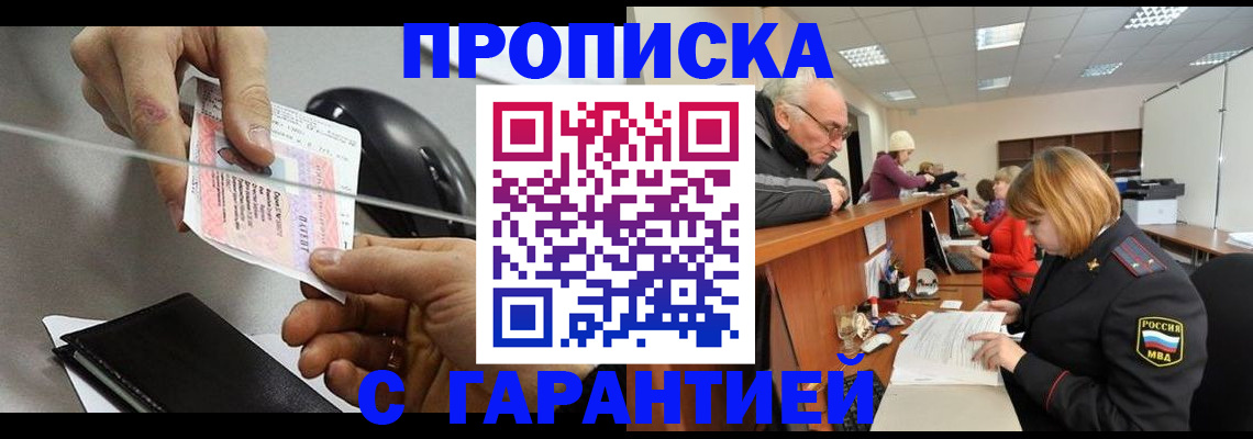 прописка 2025 в Пермском крае